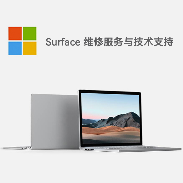 墨脱surface产品维修服务电话